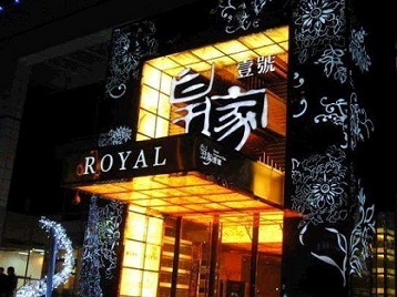 锡林郭勒盟高档KTV妹子质量哪家好-皇家壹号KTV高档娱乐体验