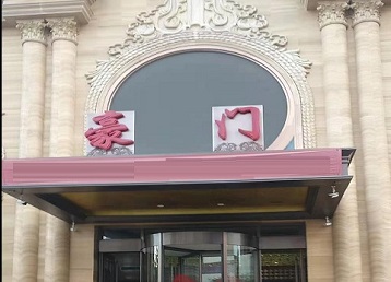 锡林郭勒盟哪个KTV少爷最好玩-豪门国际KTV消费少爷服务点评